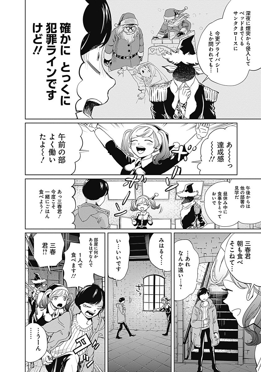 Black Night Parade Chapter 4 12ページ