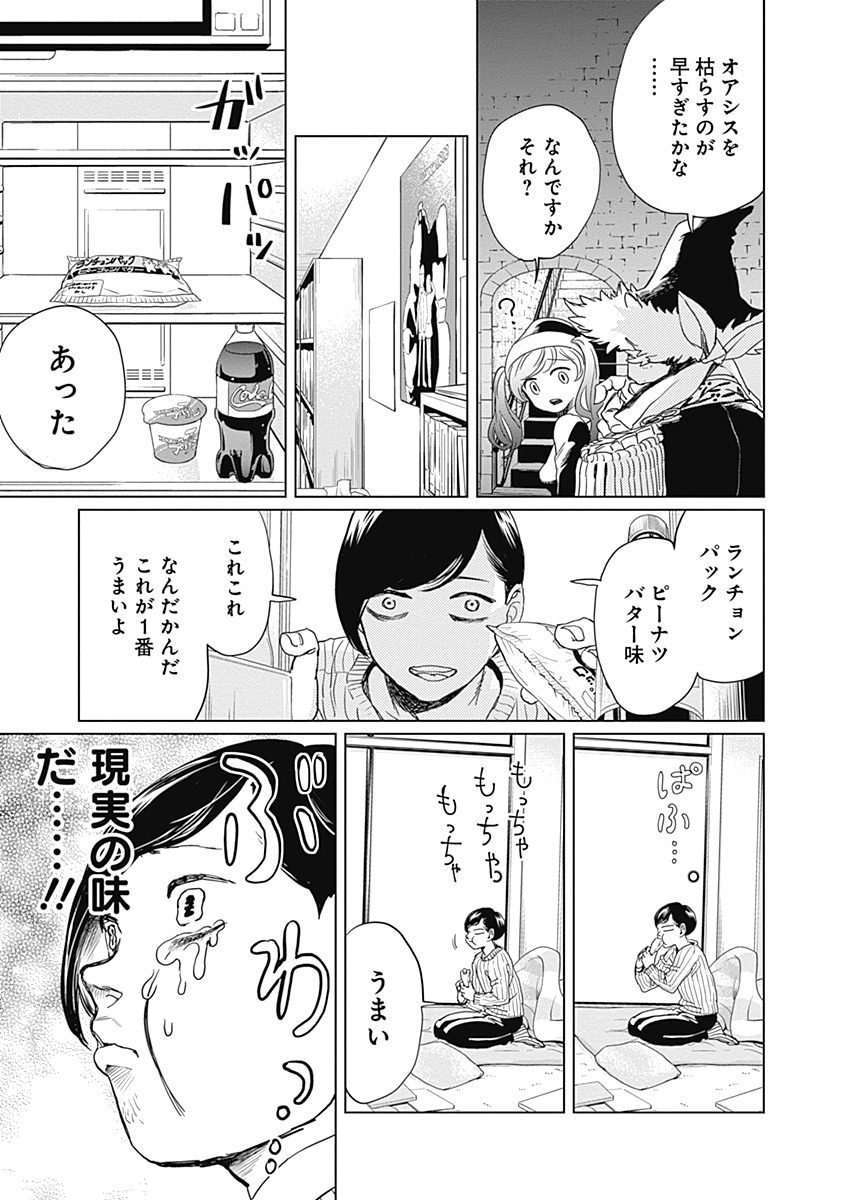 Black Night Parade Chapter 4 13ページ