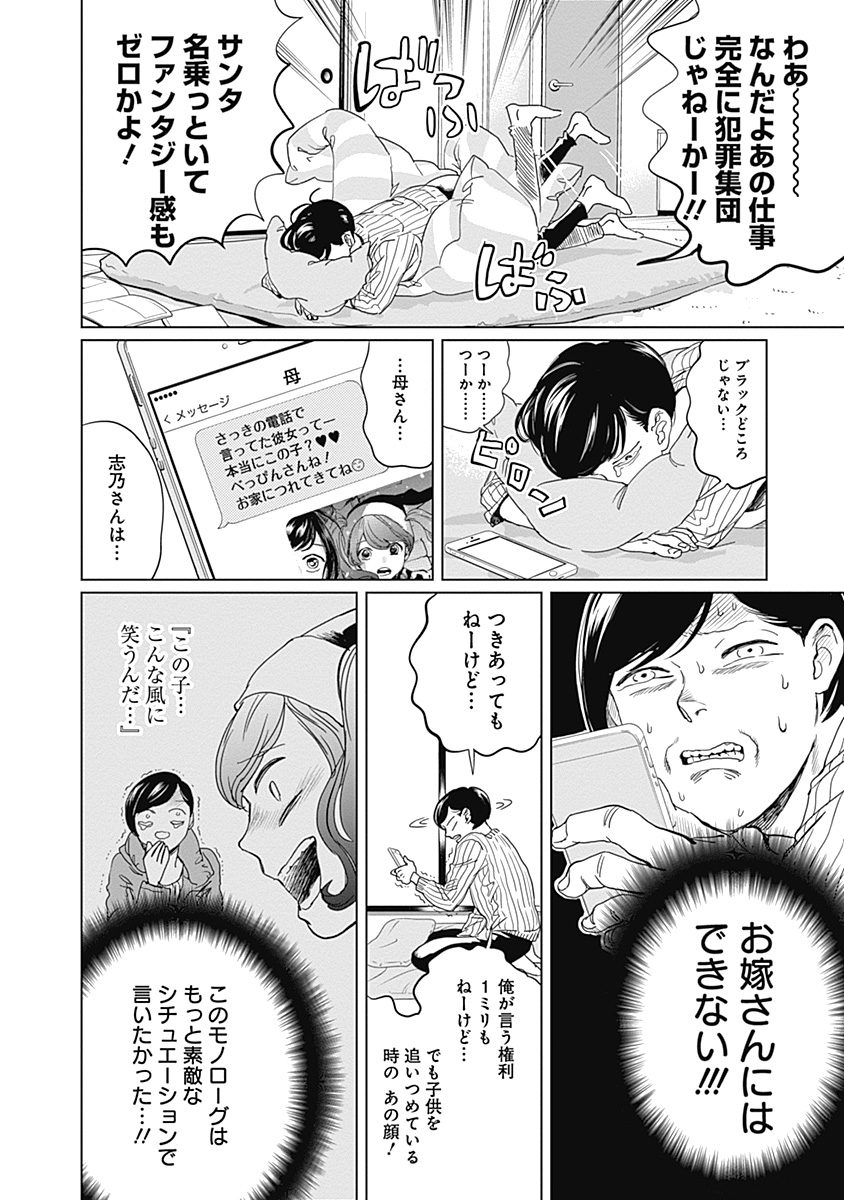 Black Night Parade Chapter 4 14ページ