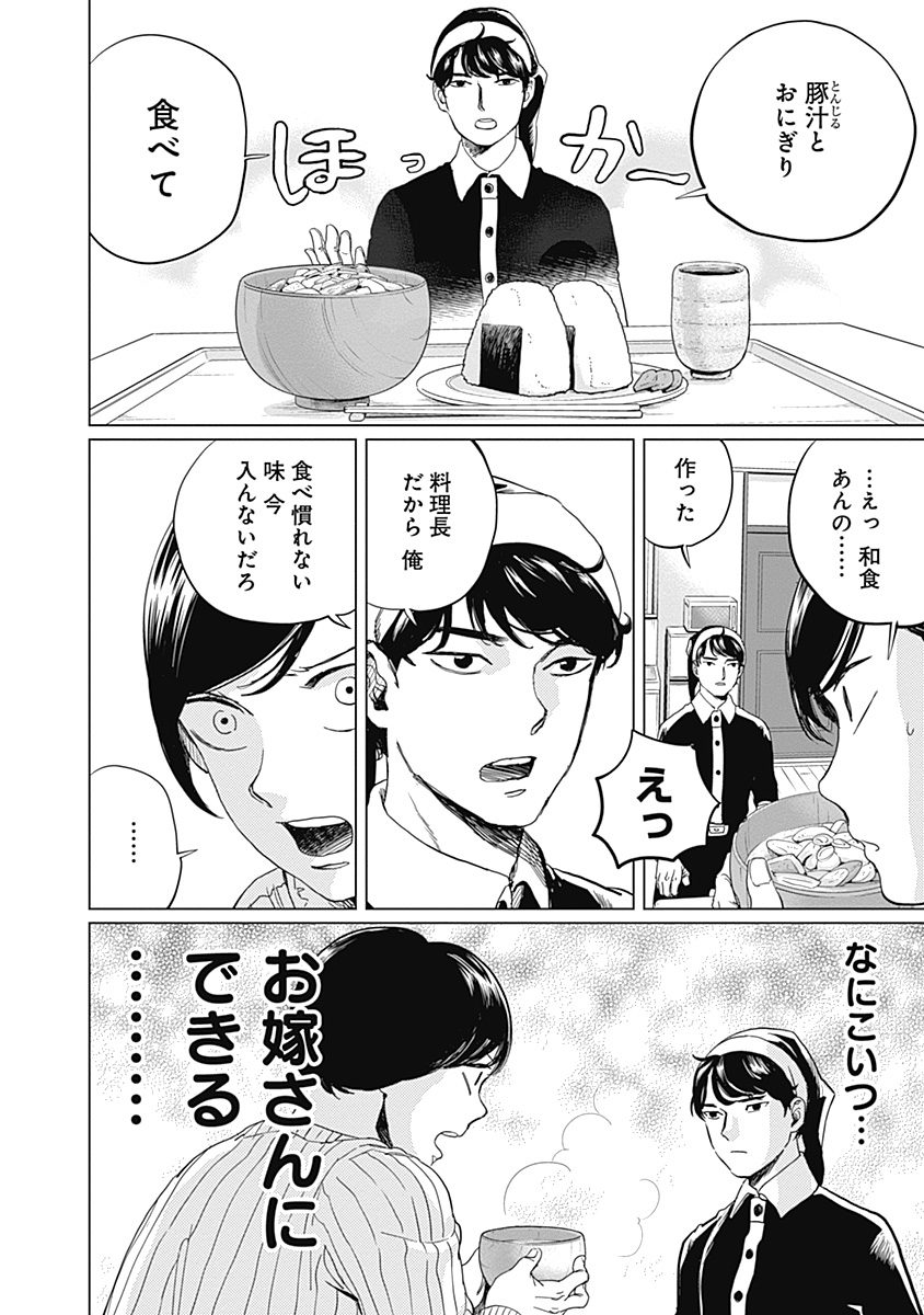 Black Night Parade Chapter 4 16ページ