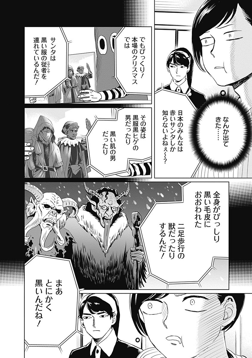 Black Night Parade Chapter 4 18ページ