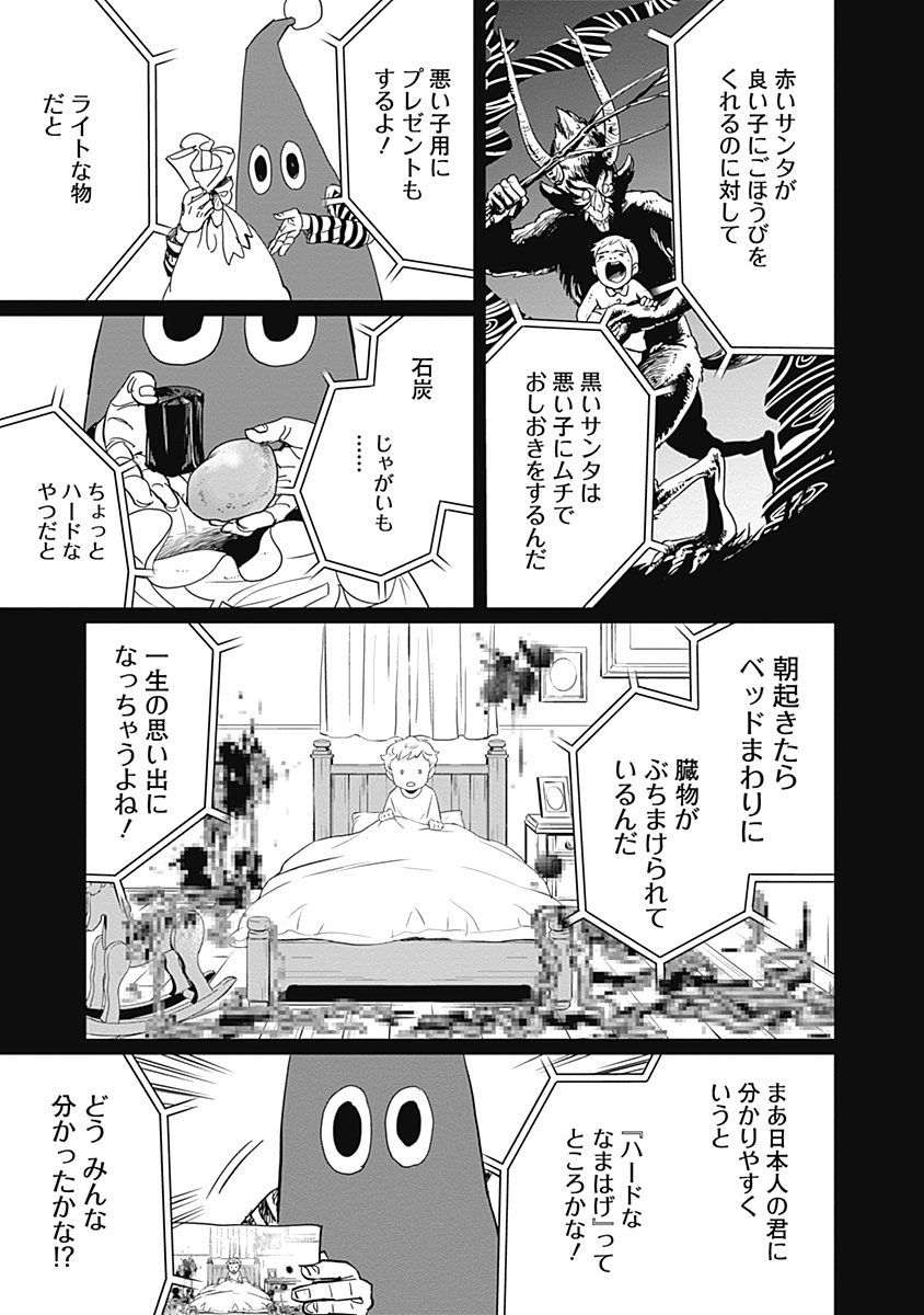 Black Night Parade Chapter 4 19ページ