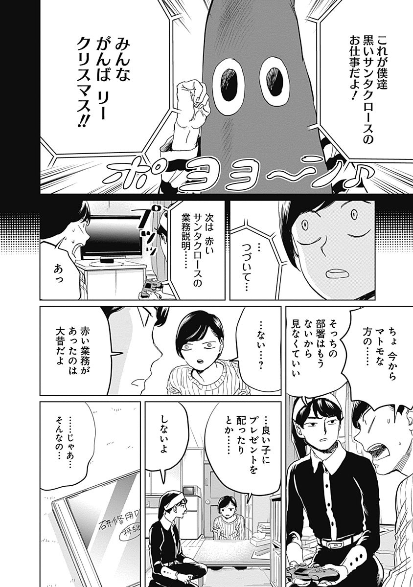 Black Night Parade Chapter 4 20ページ