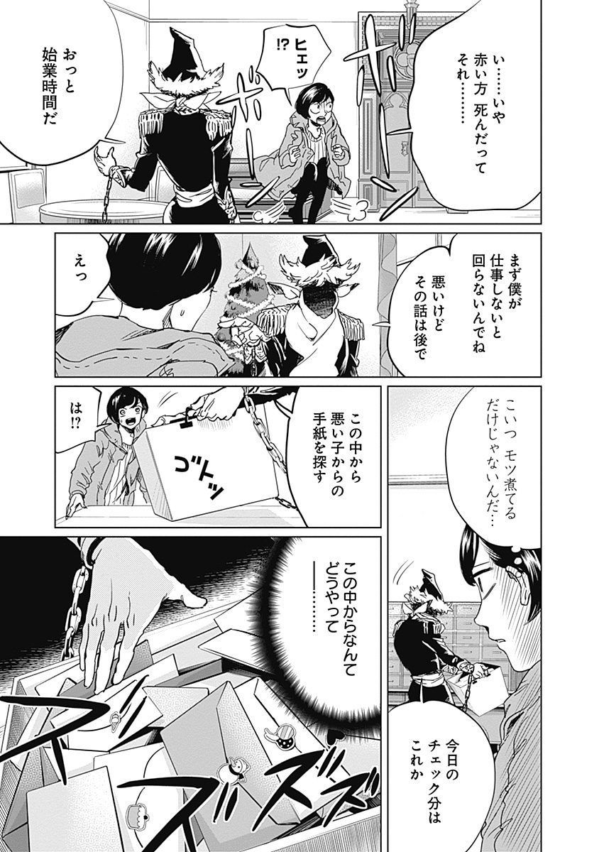 Black Night Parade Chapter 4 3ページ