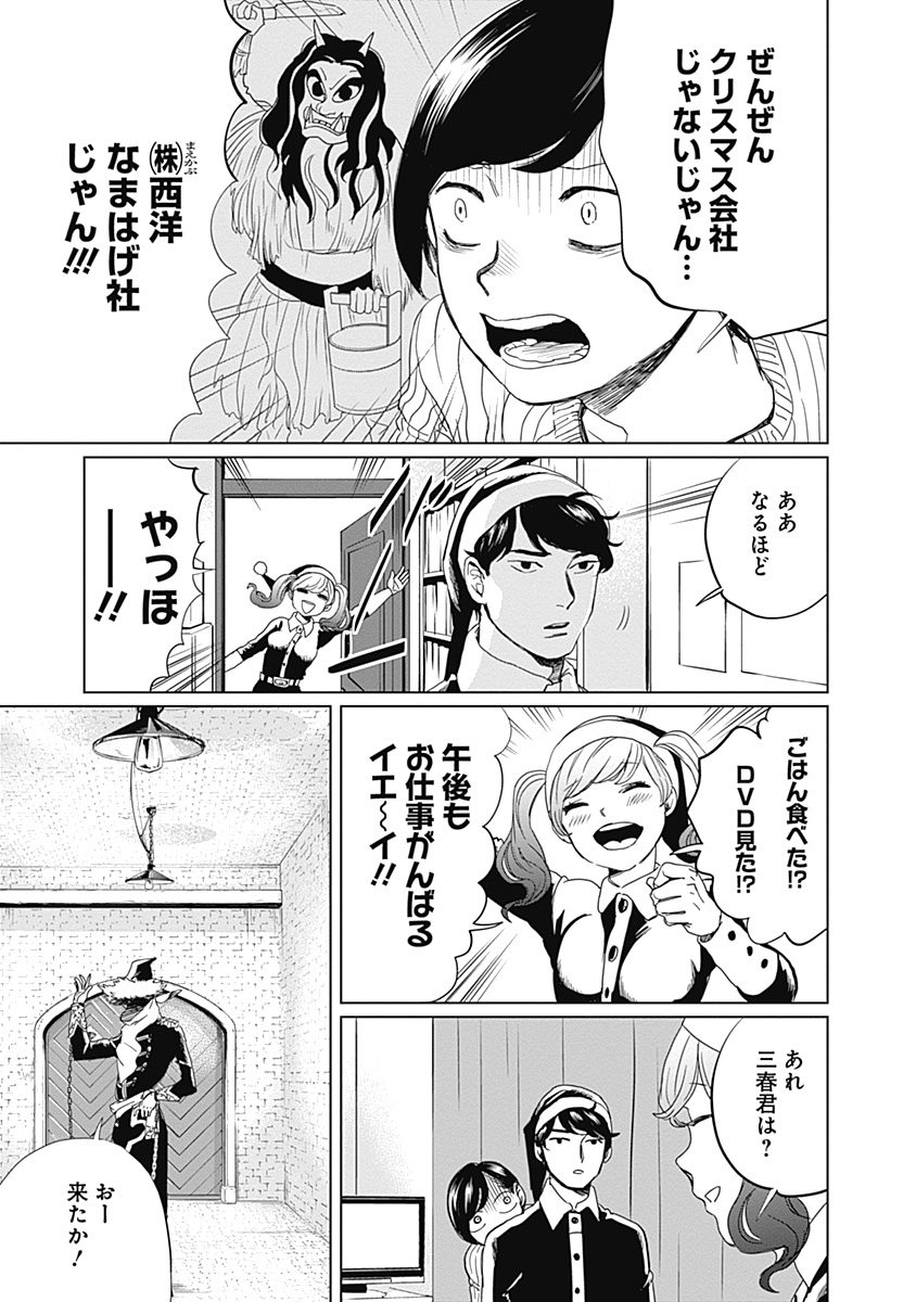Black Night Parade Chapter 4 21ページ