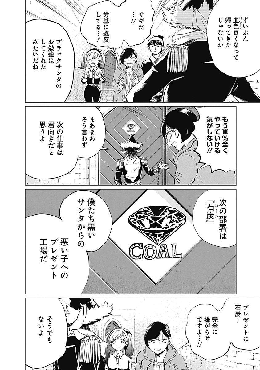 Black Night Parade Chapter 4 22ページ