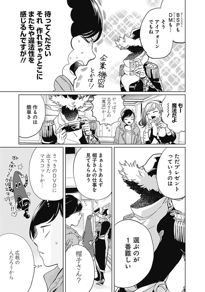 Black Night Parade Chapter 4 25ページ