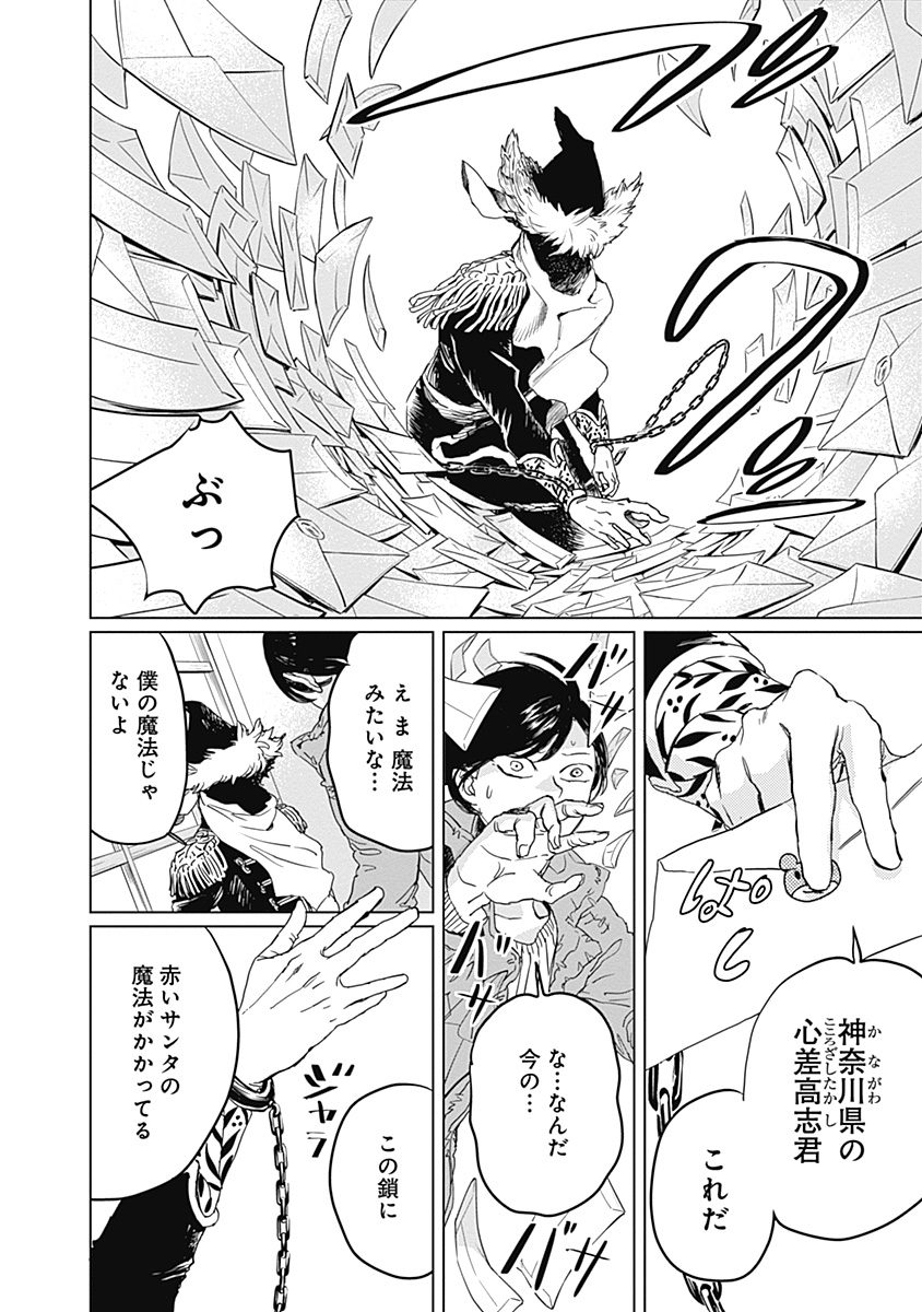 Black Night Parade Chapter 4 4ページ