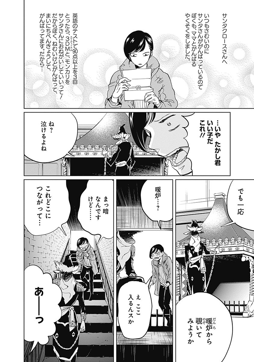 Black Night Parade Chapter 4 6ページ