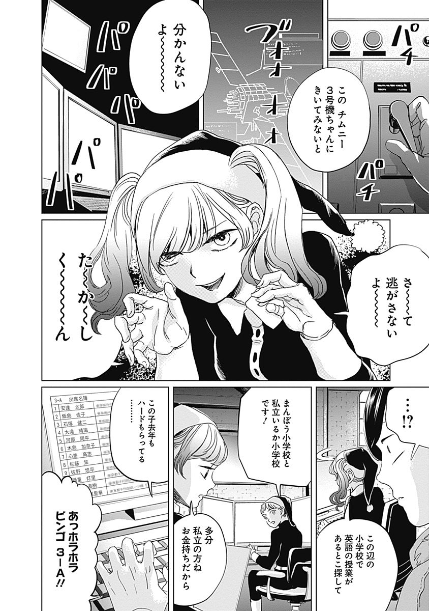 Black Night Parade Chapter 4 8ページ