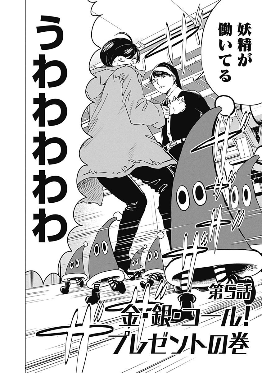 Black Night Parade Chapter 5 2ページ