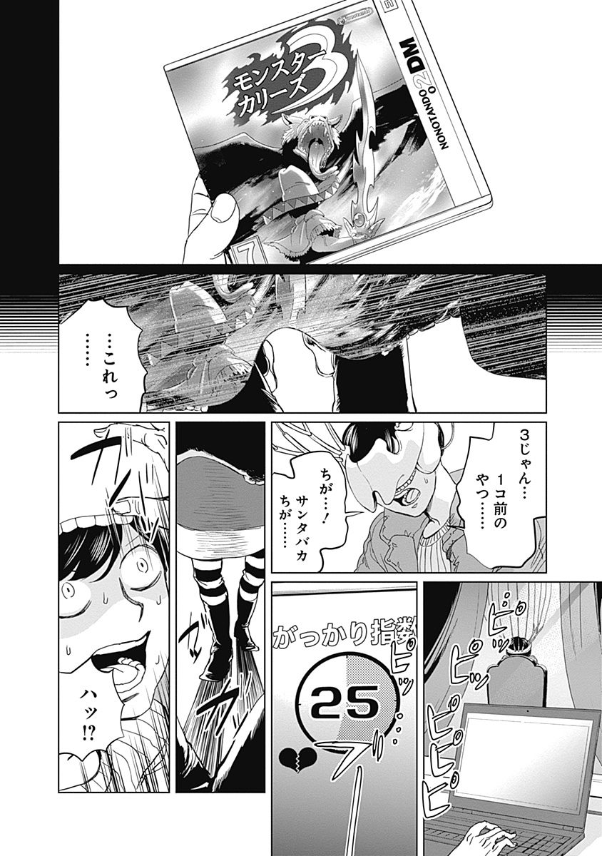 Black Night Parade Chapter 5 12ページ