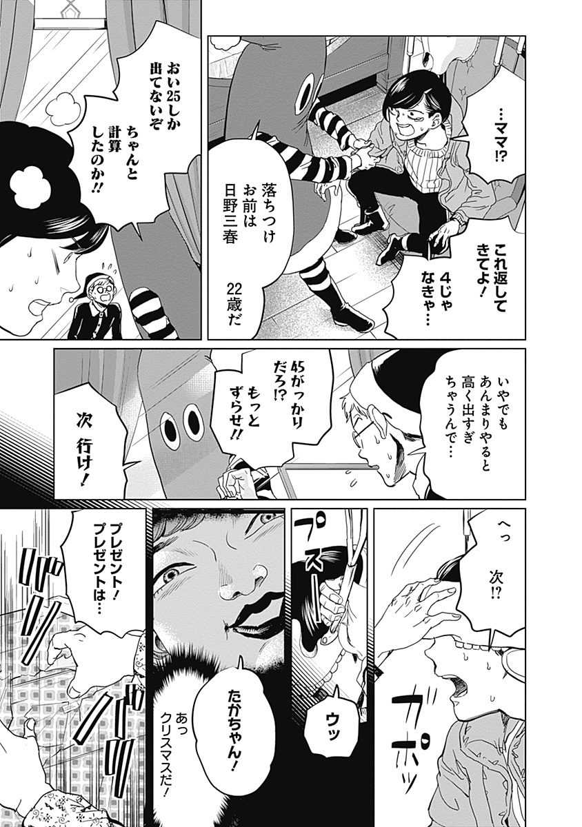Black Night Parade Chapter 5 13ページ