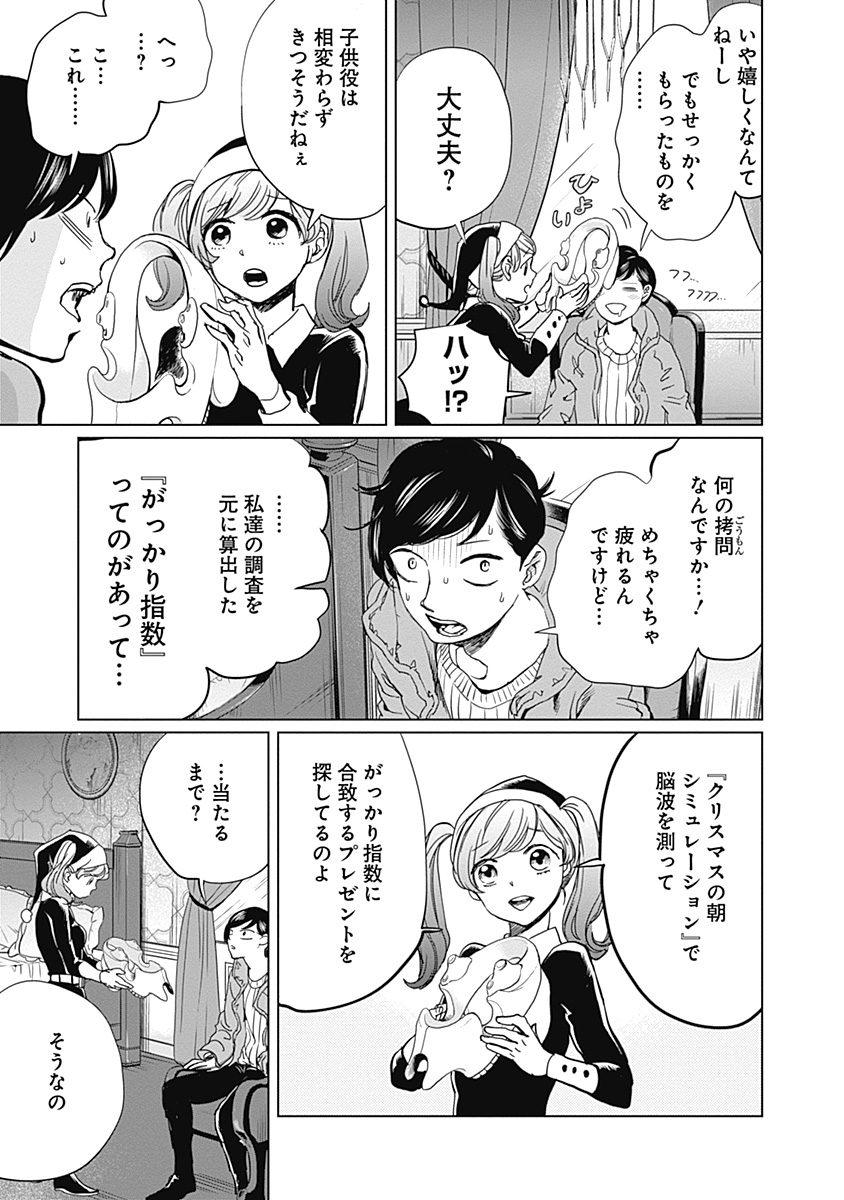 Black Night Parade Chapter 5 15ページ
