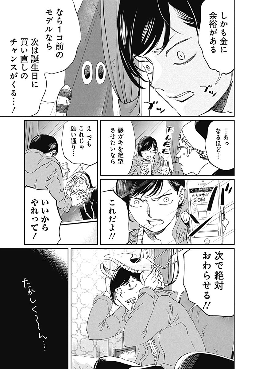 Black Night Parade Chapter 5 17ページ