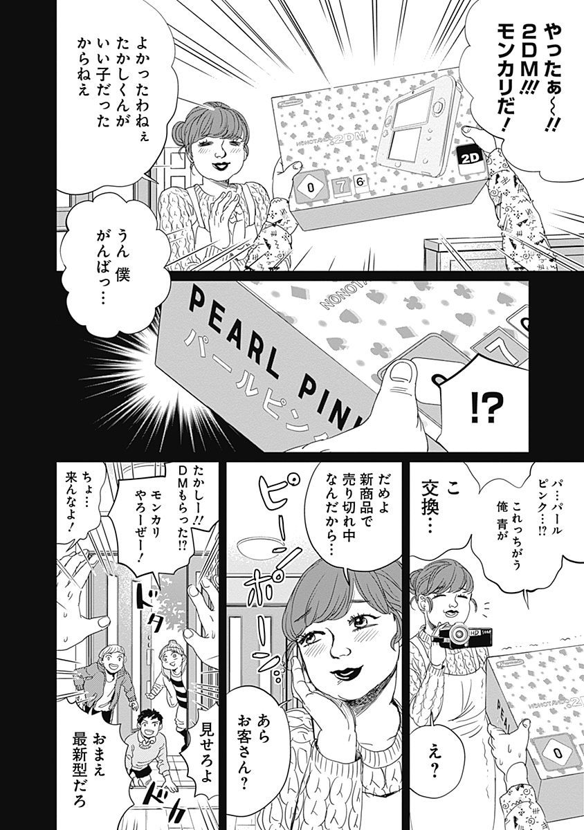 Black Night Parade Chapter 5 18ページ
