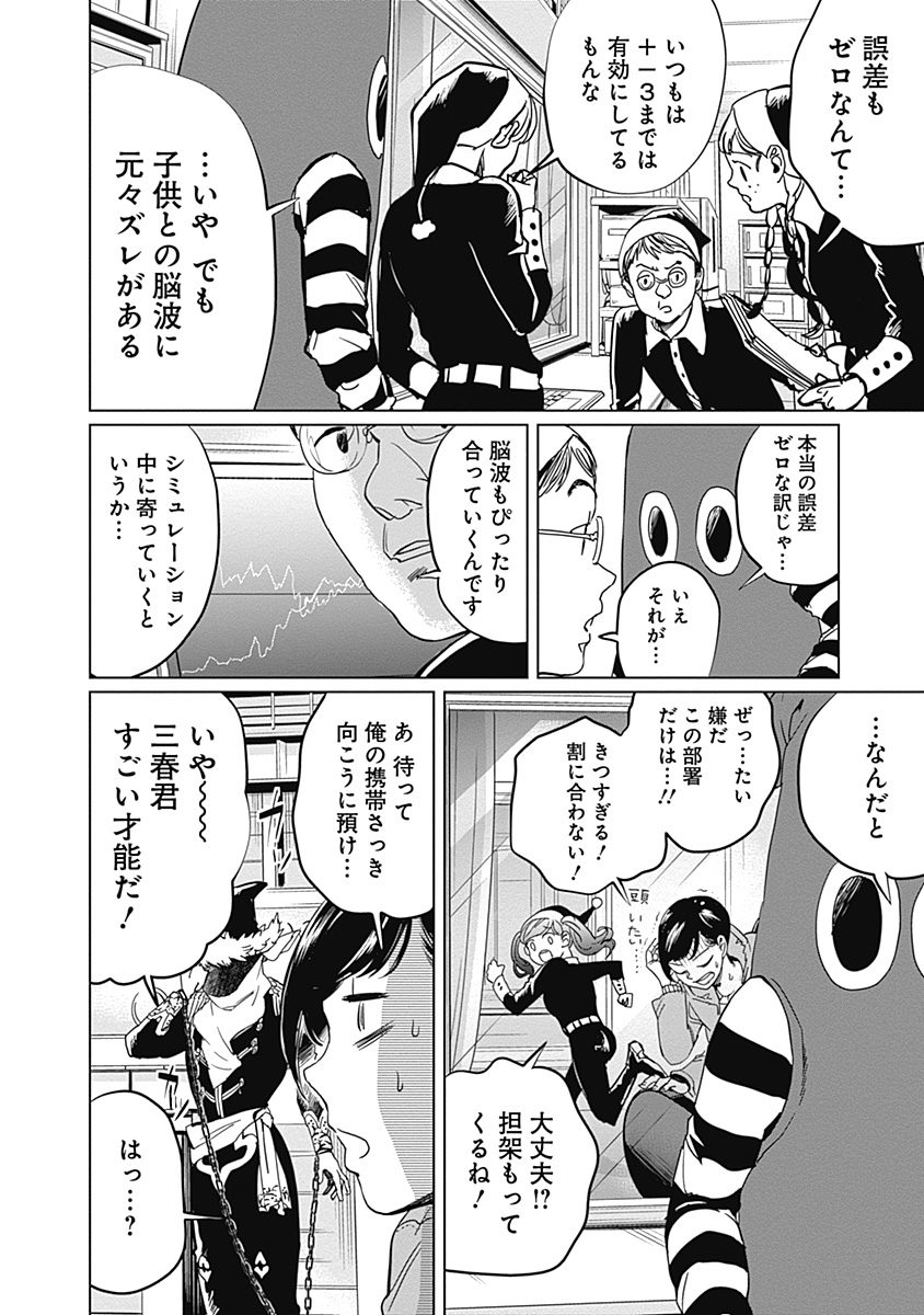 Black Night Parade Chapter 5 20ページ