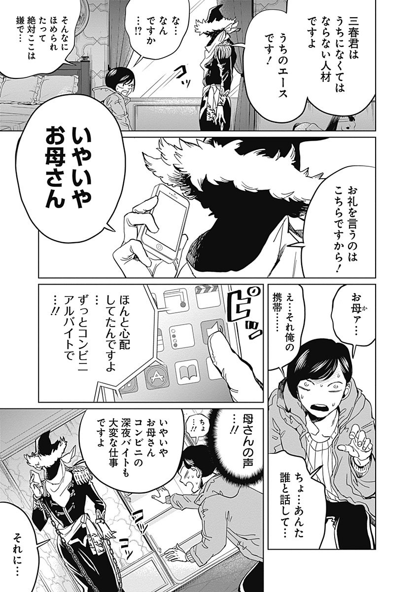 Black Night Parade Chapter 5 21ページ