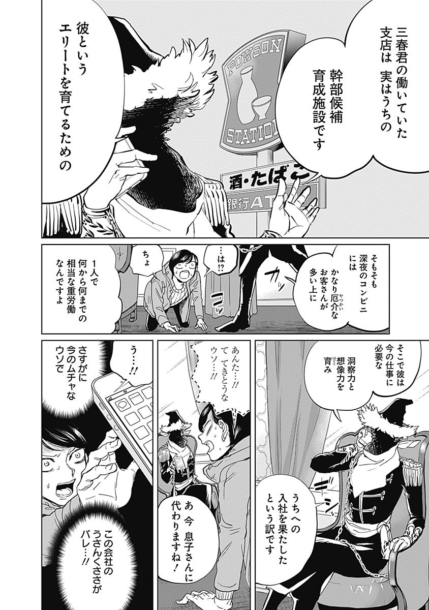 Black Night Parade Chapter 5 22ページ