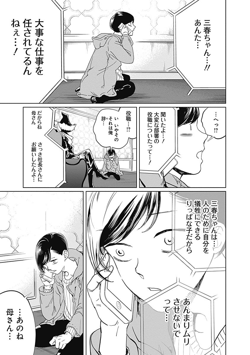 Black Night Parade Chapter 5 23ページ