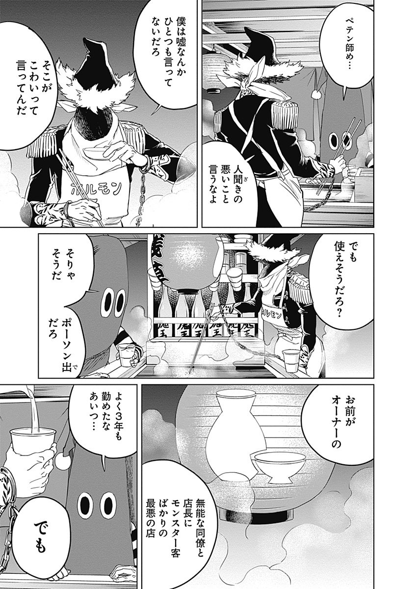 Black Night Parade Chapter 5 25ページ
