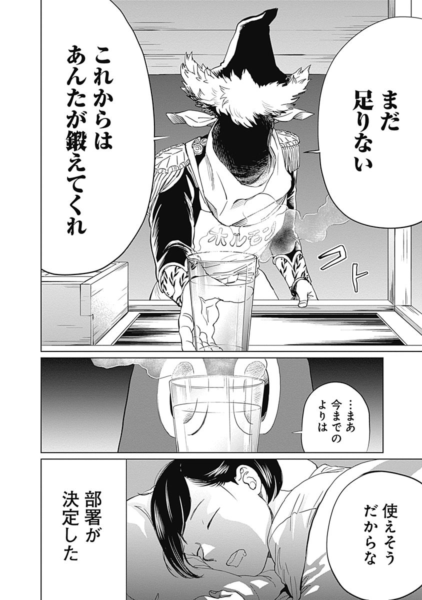 Black Night Parade Chapter 5 26ページ