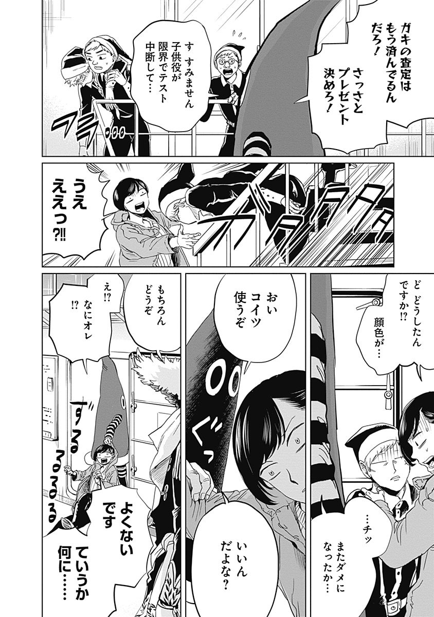 Black Night Parade Chapter 5 8ページ