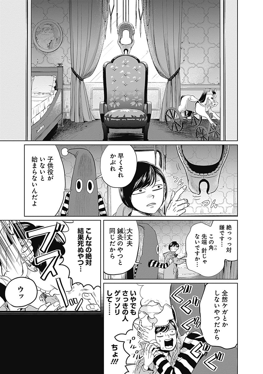 Black Night Parade Chapter 5 9ページ