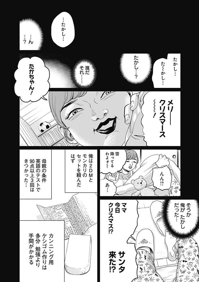 Black Night Parade Chapter 5 10ページ