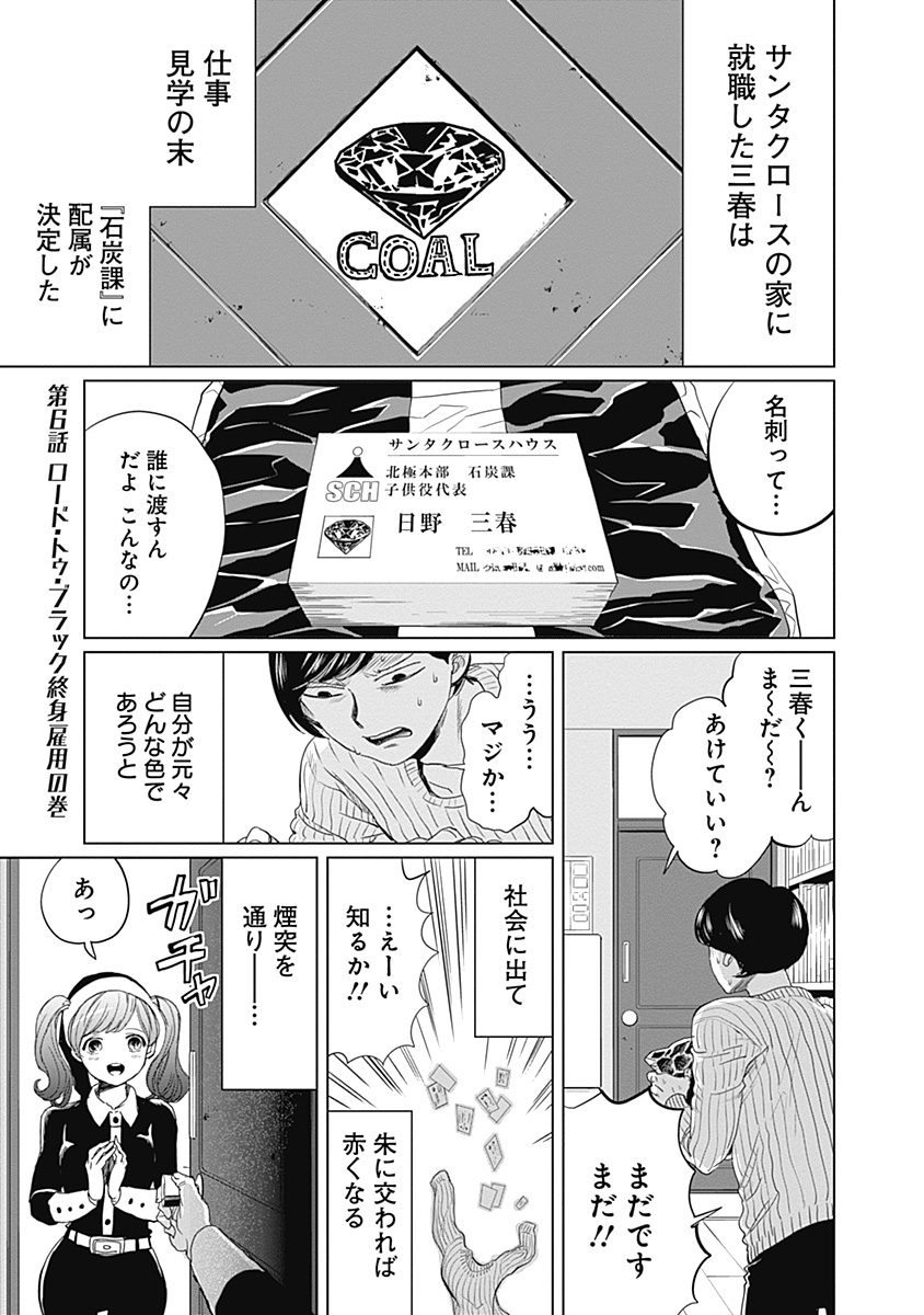 Black Night Parade Chapter 6 1ページ