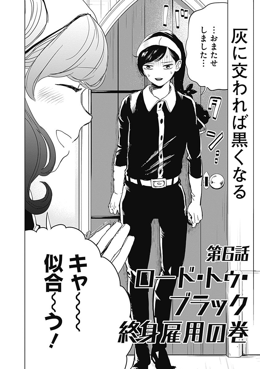 Black Night Parade Chapter 6 2ページ