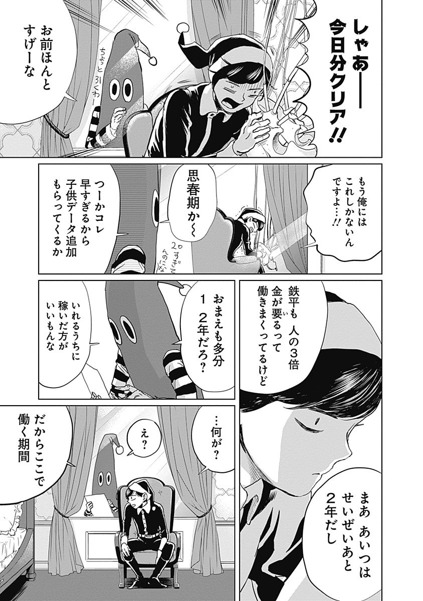 Black Night Parade Chapter 6 11ページ