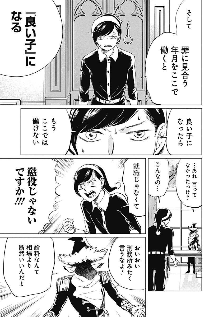 Black Night Parade Chapter 6 13ページ