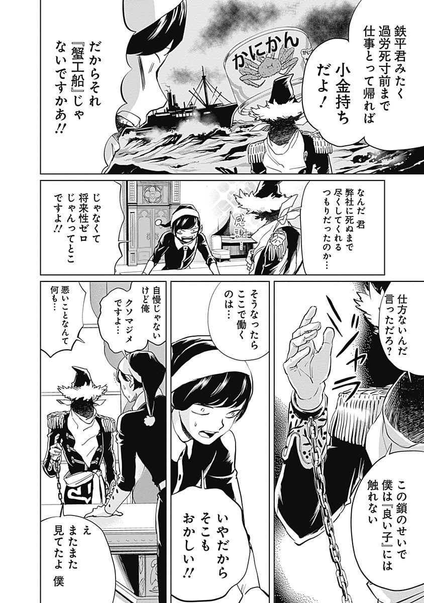 Black Night Parade Chapter 6 14ページ