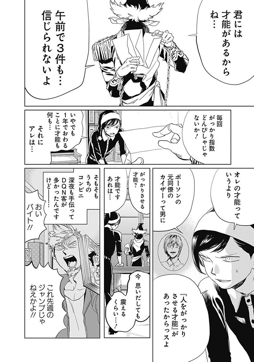 Black Night Parade Chapter 6 16ページ