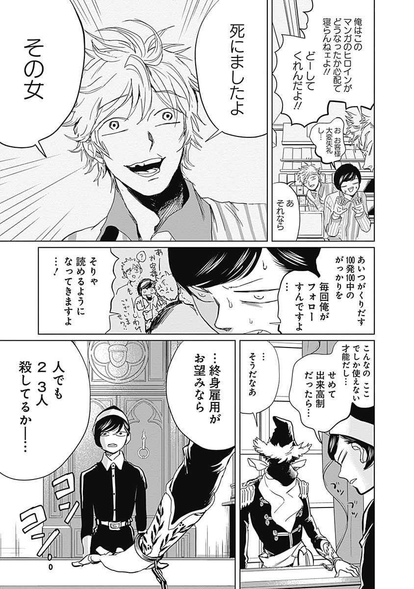 Black Night Parade Chapter 6 17ページ