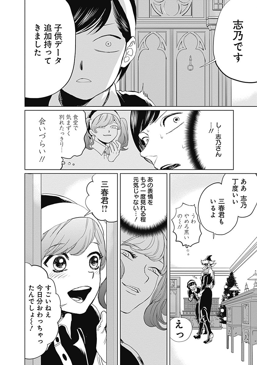 Black Night Parade Chapter 6 18ページ