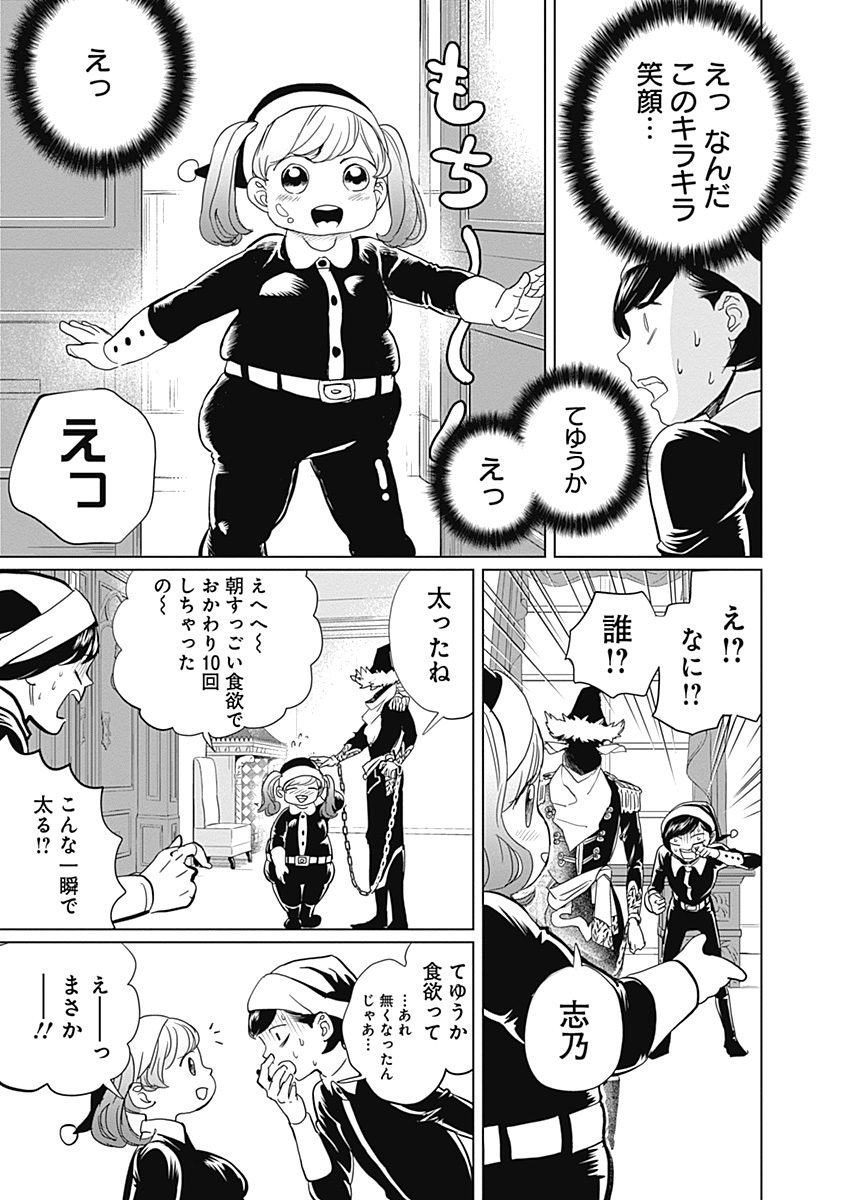 Black Night Parade Chapter 6 19ページ