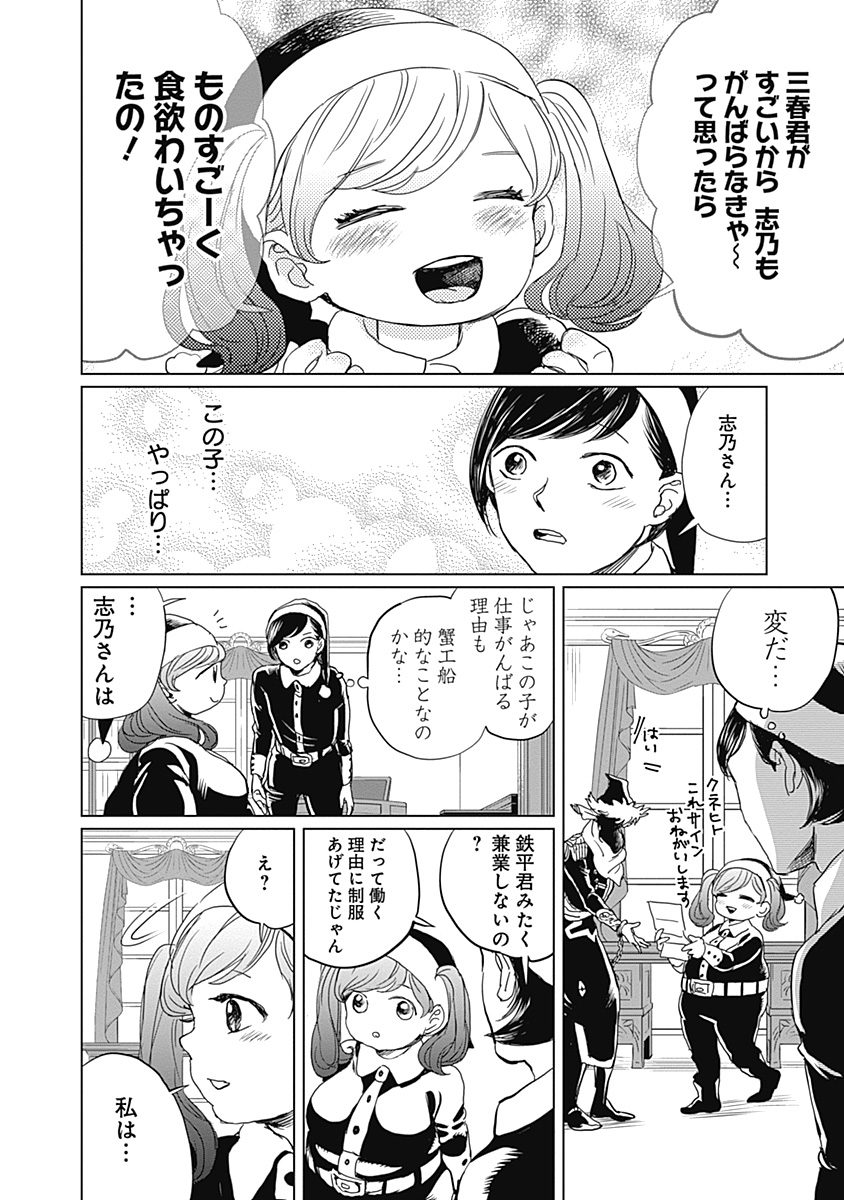 Black Night Parade Chapter 6 20ページ