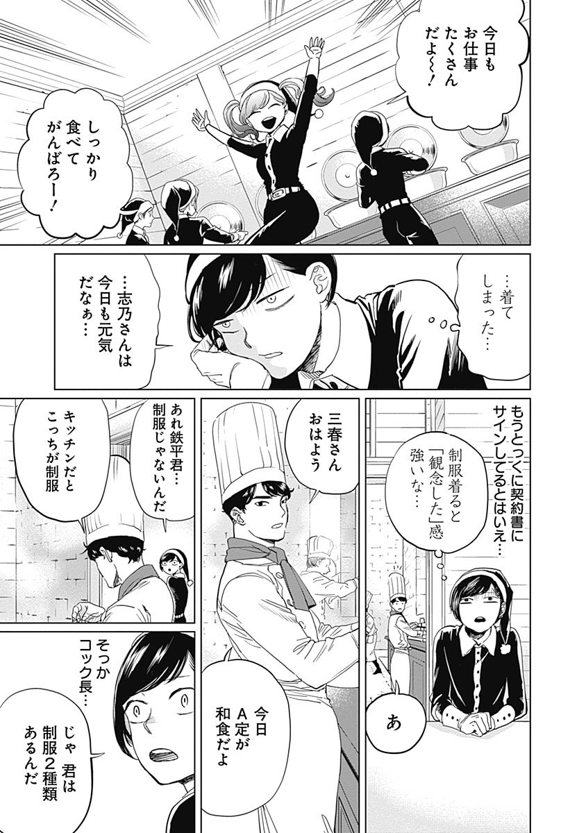 Black Night Parade Chapter 6 3ページ
