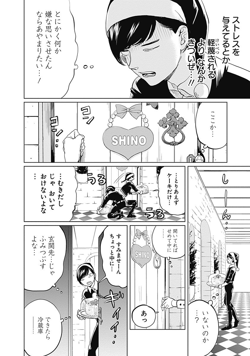 Black Night Parade Chapter 6 24ページ