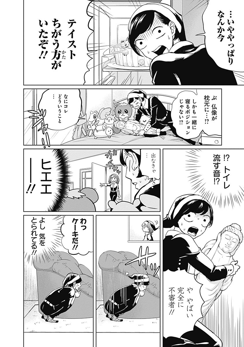 Black Night Parade Chapter 6 26ページ
