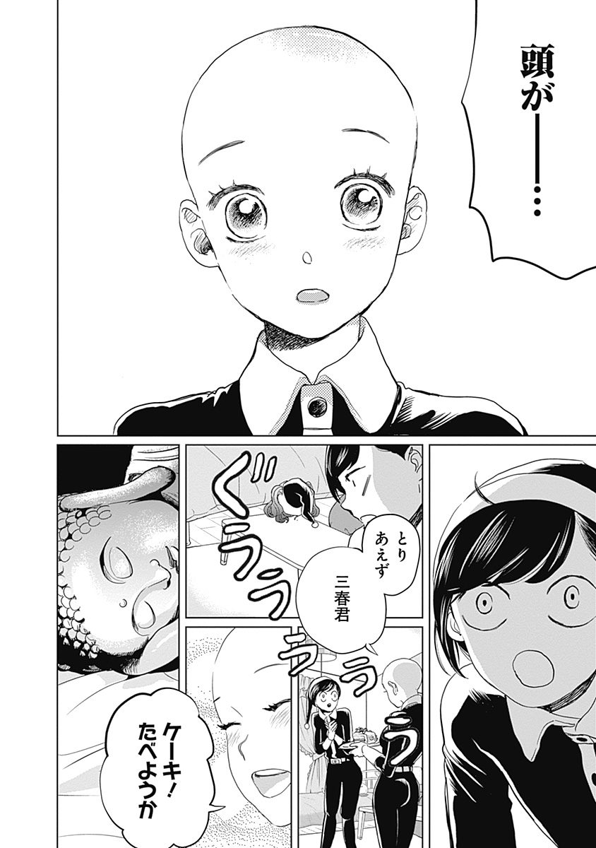 Black Night Parade Chapter 6 28ページ