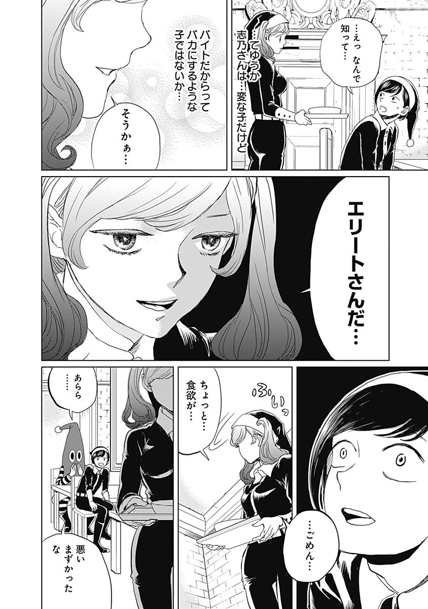Black Night Parade Chapter 6 6ページ