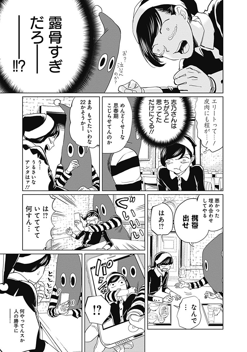 Black Night Parade Chapter 6 7ページ