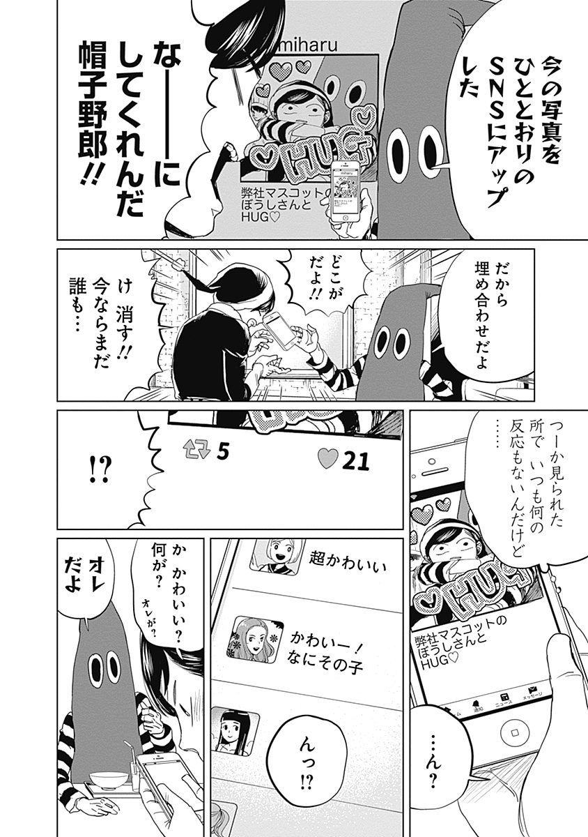 Black Night Parade Chapter 6 8ページ