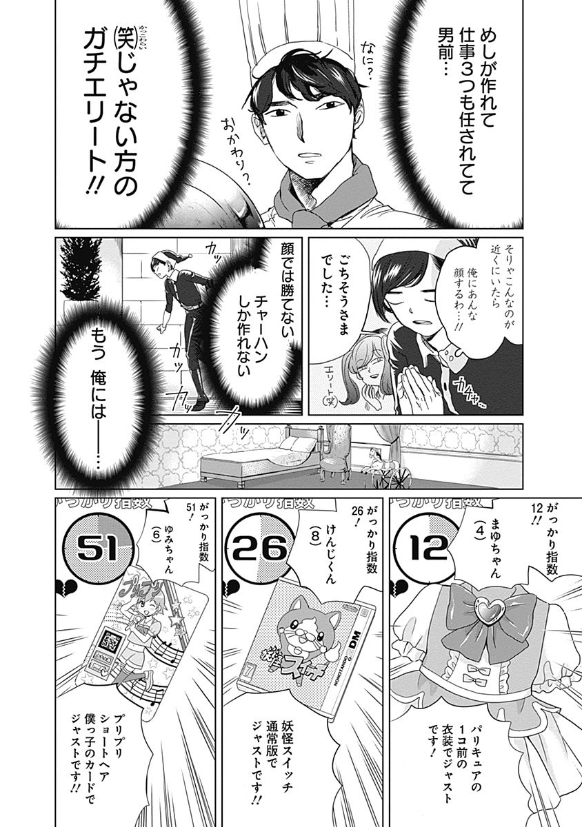 Black Night Parade Chapter 6 10ページ