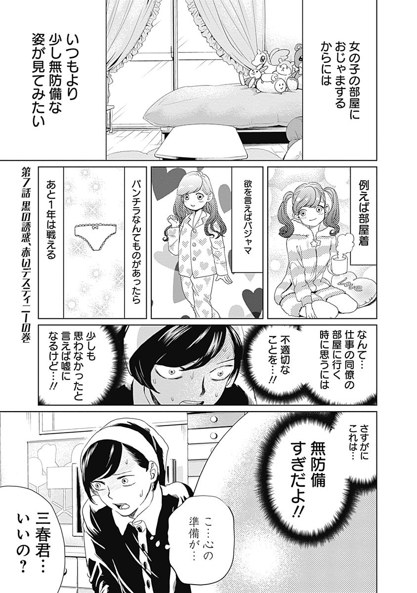 Black Night Parade Chapter 7 1ページ