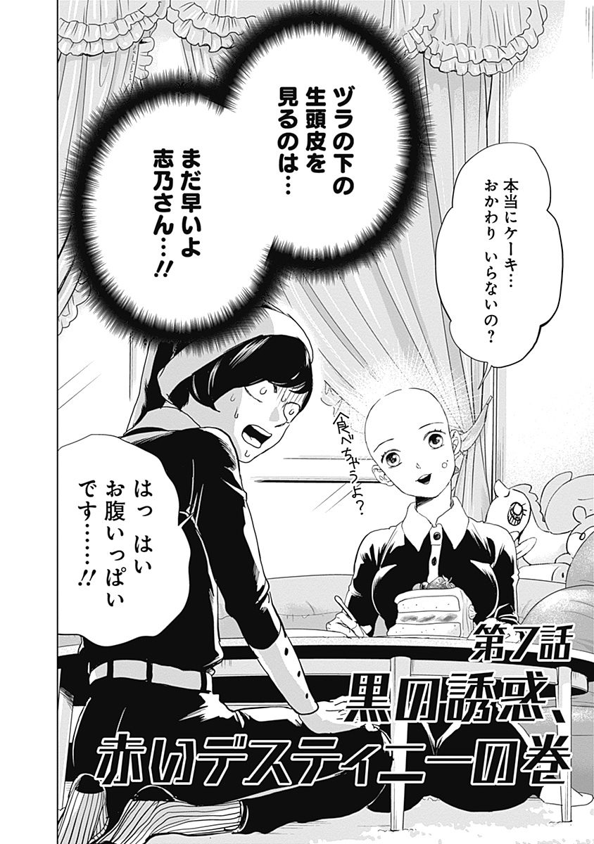 Black Night Parade Chapter 7 2ページ