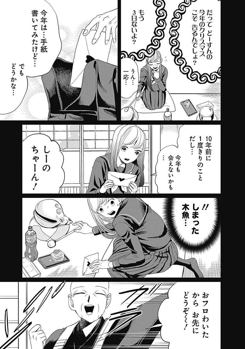 Black Night Parade Chapter 7 11ページ